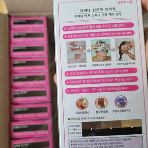 리체나 샴푸형 염색제 미개봉