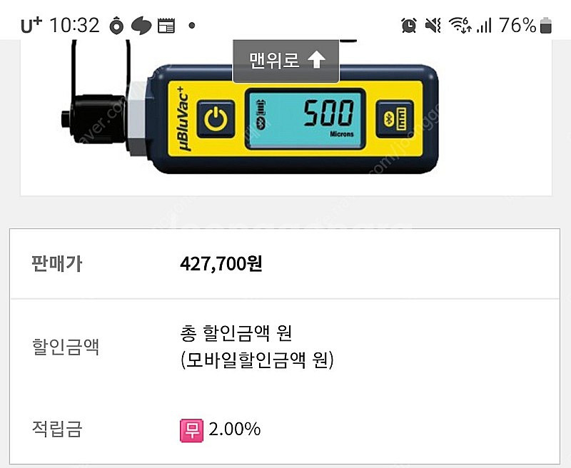블루백 마이크로 진공게이지--1