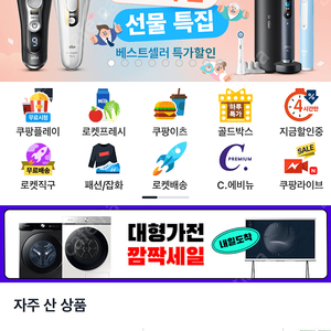 쿠팡기프트카드 판매 90퍼