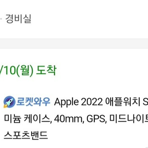 애플워치 se2 gps 단순개봉 사이즈변심 모델 팝니다