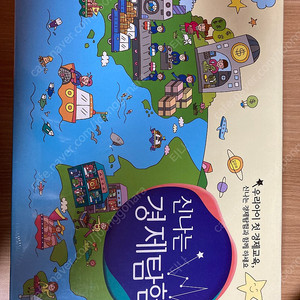 신나는 경제탐험 경제 보드게임