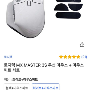 mx master 3s 흰색 미사용