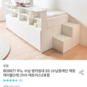 필웰 벙커침대 거의 새상품 5번이내 사용 서울 광화문