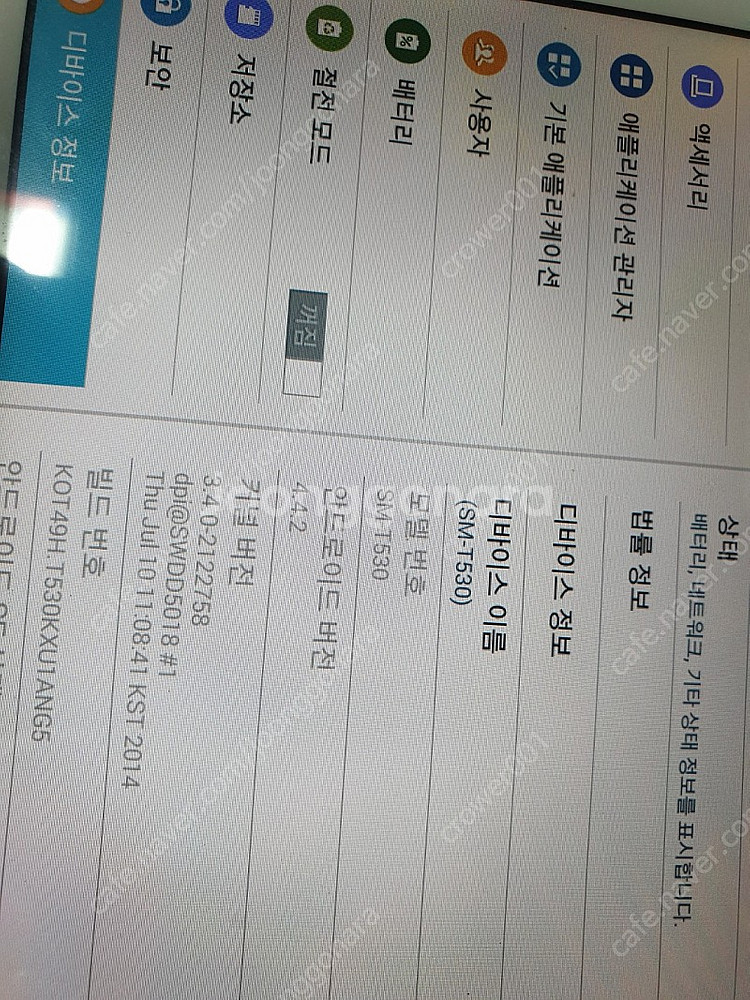 갤럭시탭 4--1