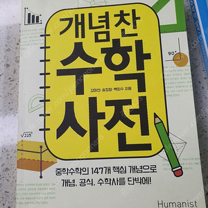 개념찬중등수학사전