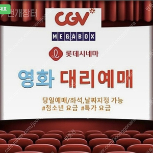 오늘 7/18 밀수 시사회cgv 동대문 20:00 2장 10000원에 팝니다