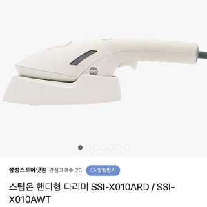 스팀온 다리미 베이지색 SSI-X010AWT 판매합니다 (미사용)