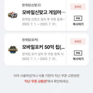 페이코 한게임 맞고 포커 쿠폰 일괄