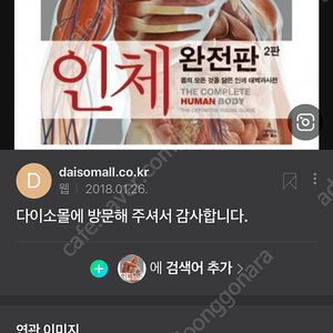 사이언스북스 인체 완전판 미개봉 새책