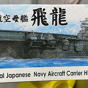 [FUJ600086] 1/350 IJN Aircraft Carrier Hiryu 1941 (일본해군 항공모함 히류 1941) 풀에칭 셋트 판매
