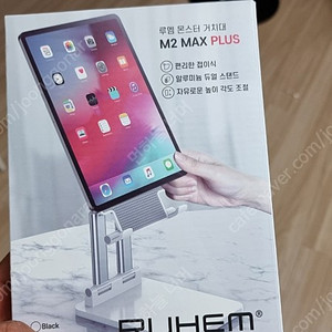 루엠 몬스터 거치대 M2 MAX PLUS(새상품)