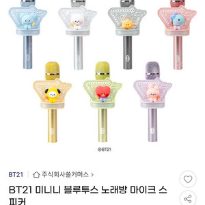 BT21 블루투스 노래방마이크