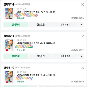 젤다의전설 꿈꾸는섬 아미보 링크 배송지 변경으로 판매합니다