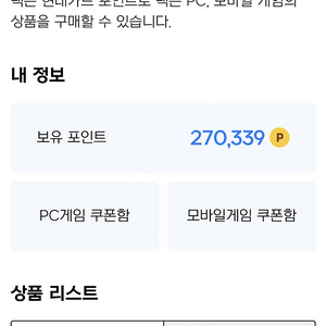 넥슨 캐시(27만) 현대카드 포인트 팝니다