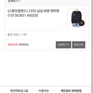 스톤아일랜드 23ss 2xl 맨투맨 팝니다