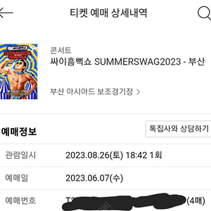 부산 흠뻑쇼 8/26 토 2연석 SR 800번대 2연석 판매합니다.