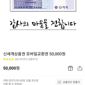 신세계상품권 5만원