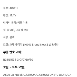 ASUS ZenBook UX310 UX310UA UX310UA(48WH, B31N1535)밧데리판매