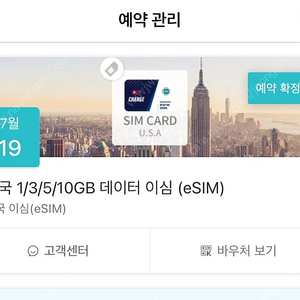 미국 esim 매일 3GB/30일