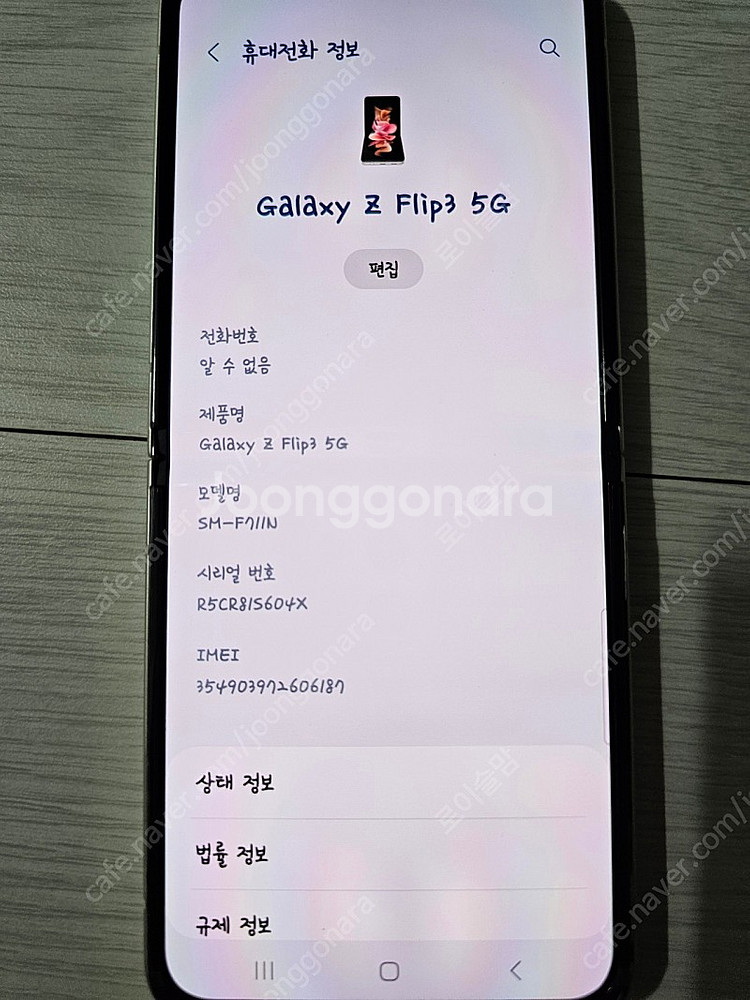 갤럭시z플립3 크림색--2