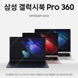 삼성 갤럭시 북 프로360. NT930QDY-A51AV