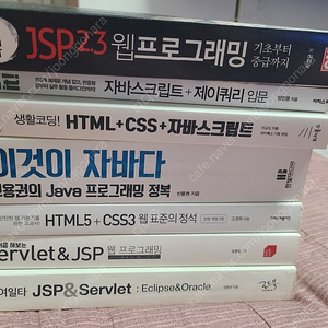 java do it jsp 자바의정석 책팝니다