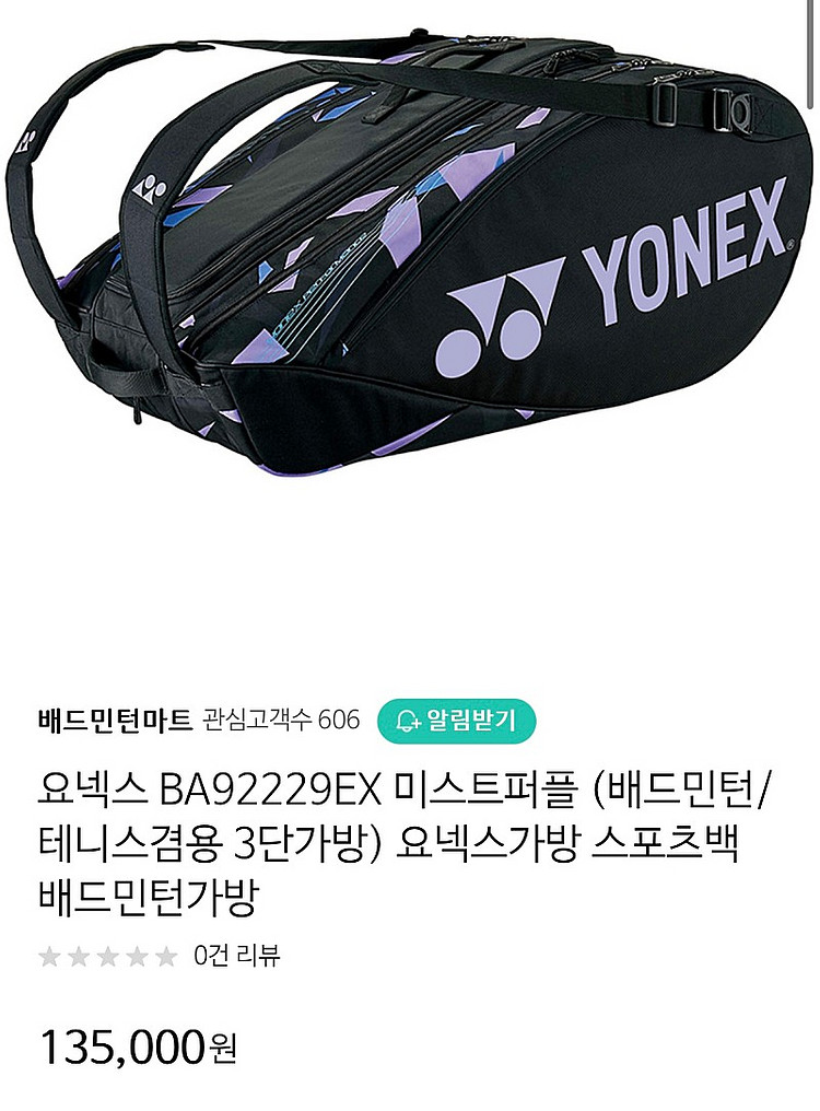 요넥스 3단가방 23신상--5