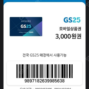 [매입] 편의점 모바일금액권 80% 삽니다. Gs25 cu 세븐