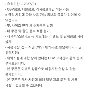 cgv 콤보 50%할인권