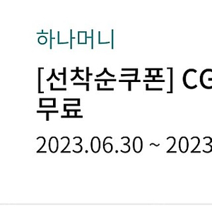 cgv 팝콘(중)+cgv영화 9000원 관람 일괄