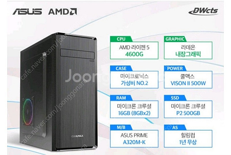 (부산) 사무용 pc 완본체 4600g--2