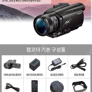 Fdx-ax700 소니캠코드