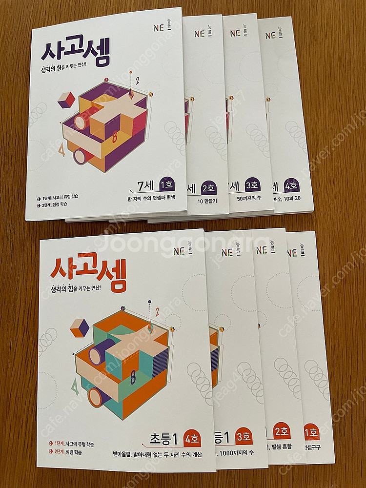 사고셈 판매합니다(새책)--0