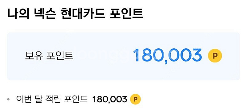 넥슨 포인트 18만점--0