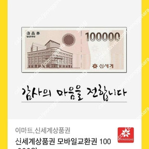 모바일 신세계상품권 10만원권 5장