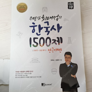 최태성의 한국사 1500제 + 1400제