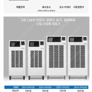 [판매]신일 제습기/산업용제습기/공업용제습기/업소용,영업용제습기 당일배송