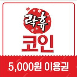 락휴 노래 연습장 5천원권×2장(총 1만원) 2천원에 팝니다.