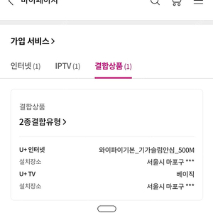 u+ 유플러스 인터넷+TV 결합상품 명의이전 잔여 1년 9개월 (지원금 15만원 드림)