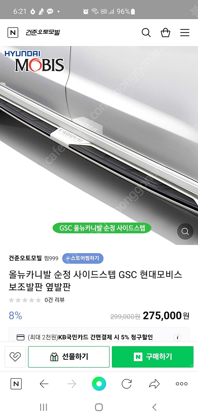 사이드 스텝 발판 그랜드 스타렉스 올뉴카니발 이미지