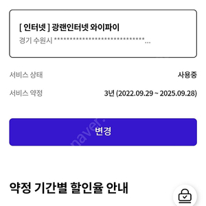 SK 인터넷 양도합니다(~25년9월, 총 지원금 10만원)