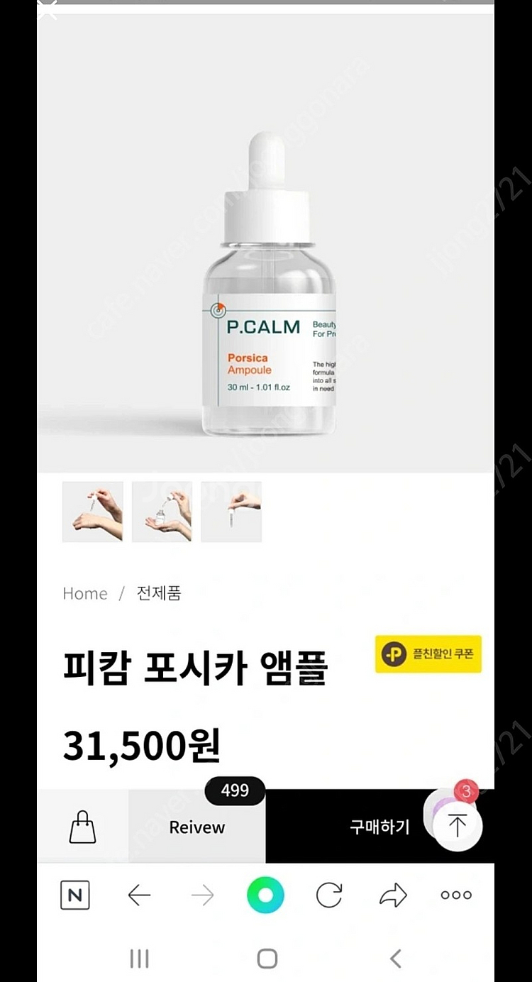 피캄 포시카 앰플--0