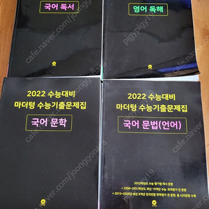 2022 수능대비 마더텅수능기출문제집