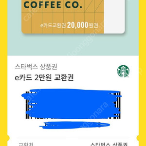 스타벅스 2만원 기프티콘 16000원