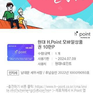 현대 H.point(H포인트) 모바일상품권