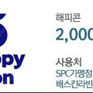 해피콘 2000원권 1400원(3장일괄)오늘까지