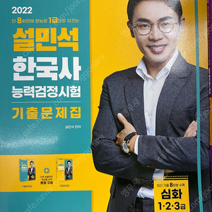 설민석 한국사 개념완성