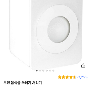 루펜 음식물쓰레기처리기 판매합니다