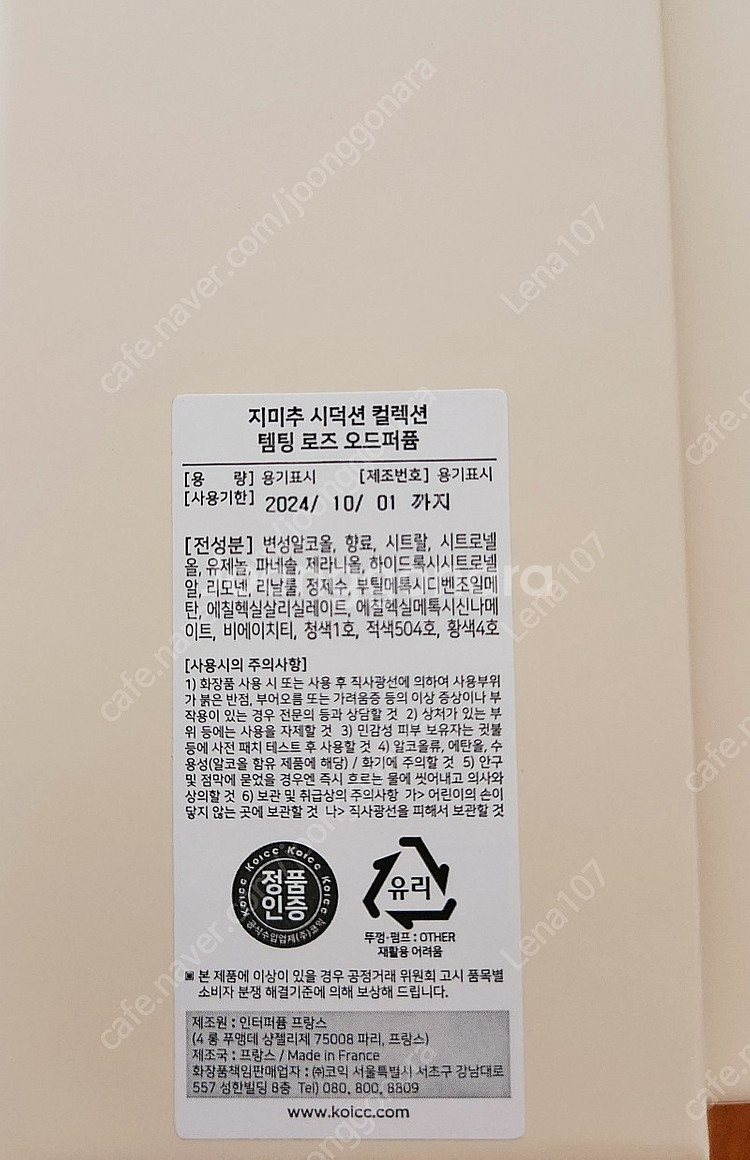 (미개봉/마감할인)지미추 정품 향수 시덕션 템팅 로즈 ...--7