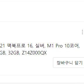 애플 맥북프로 M1 pro 16인치 32GB 1TB 판매합니다